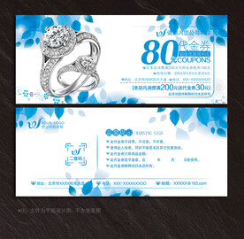 珠宝代金券