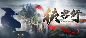学术高峰论坛