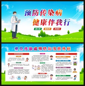 常见传染病预防知识宣传
