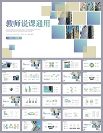 简约教师教学说课ppt