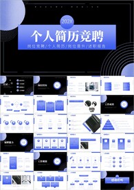 个人简历自我介绍岗位竞聘ppt