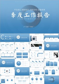 简约季度工作汇报ppt