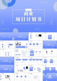 创业项目融资计划书ppt