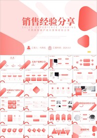销售经验分享ppt