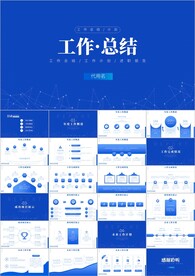 简约大气工作汇报PPT