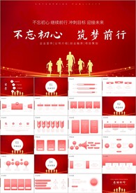 公司介绍企业介绍企业宣传ppt