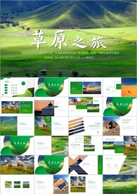 蒙古风情蒙古包草原PPT