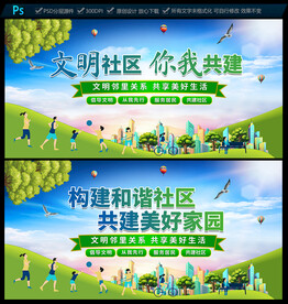 社区展板