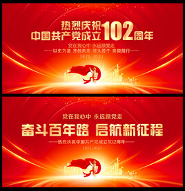 七一建党102周年舞台背景