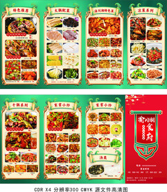 渝菜 川菜 湘菜菜单