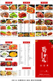 川菜湘菜馆菜单