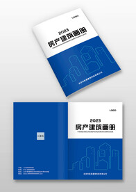 蓝色房产建筑公司宣传画册封面