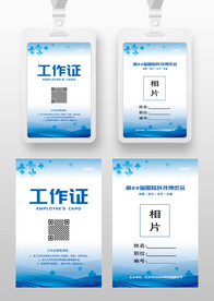 蓝色科技工作证工卡参展证嘉宾证