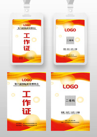 红色通用工作证参展证嘉宾证胸卡