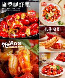 小龙虾主图海报