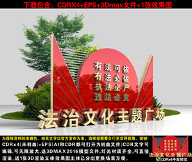 法治户外小品