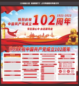 建党102周年