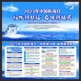 中国航海日