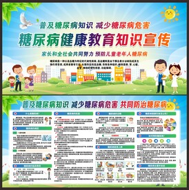糖尿病