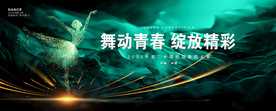 舞蹈海报