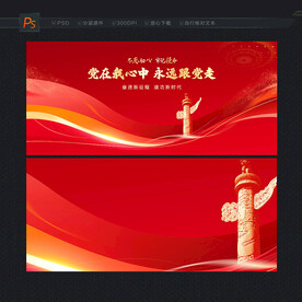 红色党建背景