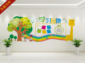 学习园地卡通文化墙
