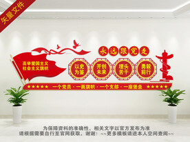 党建标语文化墙