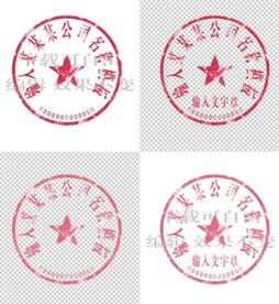 公章印章