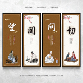 望闻问切
