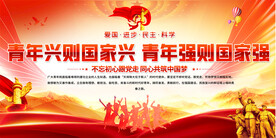 共青团背景板