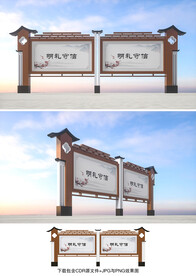 中式宣传栏