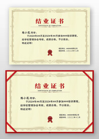 复古企业学校技能培训结业证书