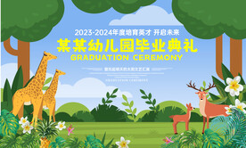 幼儿园毕业典礼主视觉