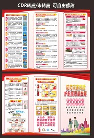 防灾减灾