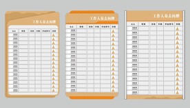 去人员向牌