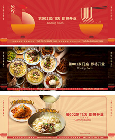 鸡汤 米粉 围挡