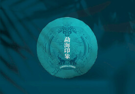 普洱茶包装 