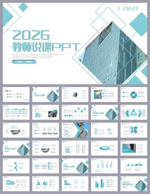 简约培训公开课说课PPT