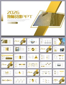 大气培训公开课说课PPT