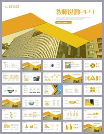 大气简约教师说课通用ppt