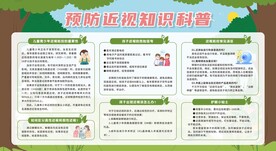 保护视力健康科普