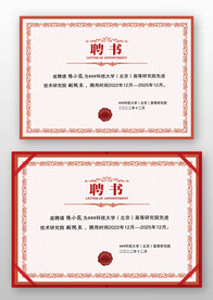 欧式复古企业公司学院学校聘书