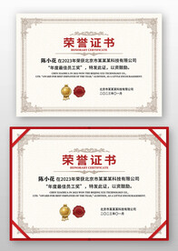 员工荣誉证书模板背景底纹设计
