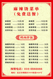 中式红色麻辣烫菜单价目表海报