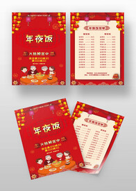 除夕年夜饭菜单菜谱宣传单模板