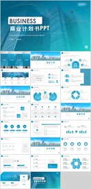 商业计划书PPT