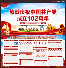 建党102周年展板