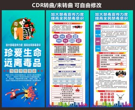 校园禁毒展板