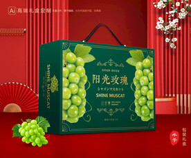 阳光玫瑰包装 葡萄礼盒