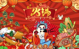 火锅背景墙图片
